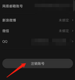 LOFTER如何注销账号