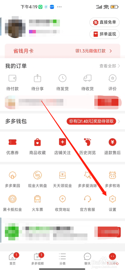 手机拼多多怎么设置免拼