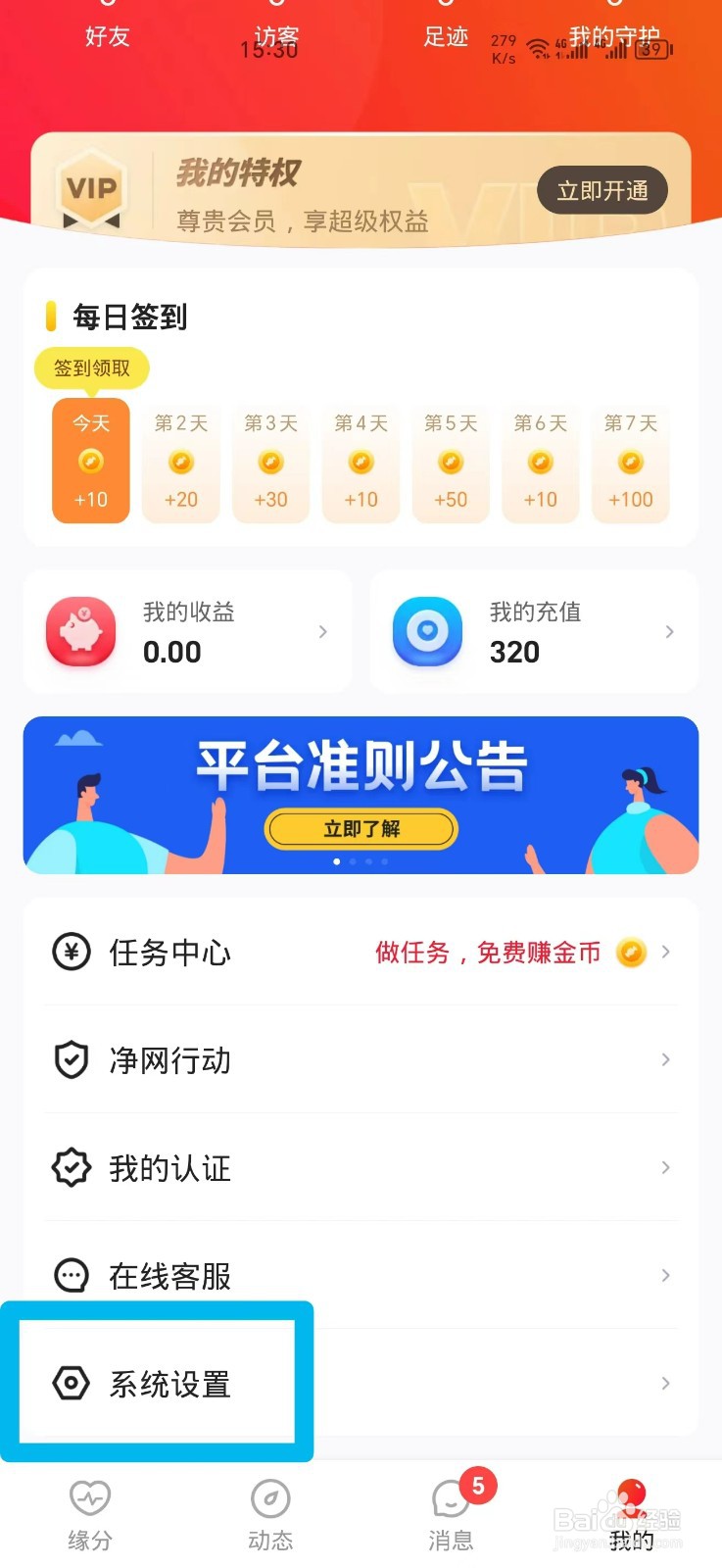 织恋APP怎么隐藏个人主页所在地
