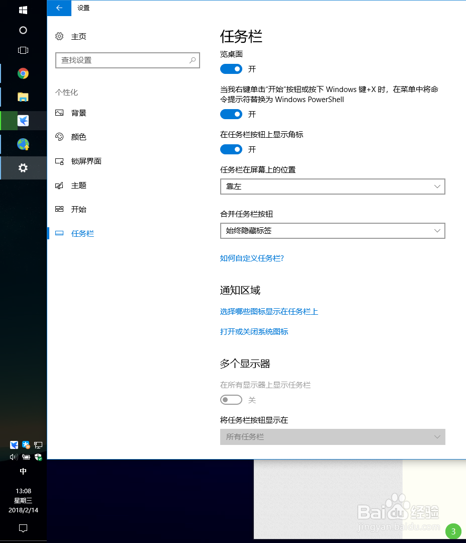 win10怎样调整任务栏的位置？