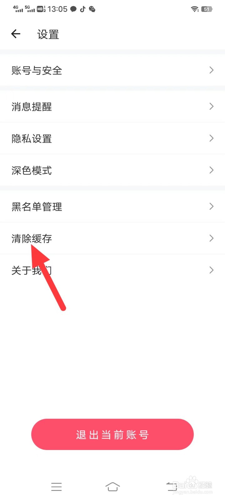 音柚漂流瓶如何清除缓存