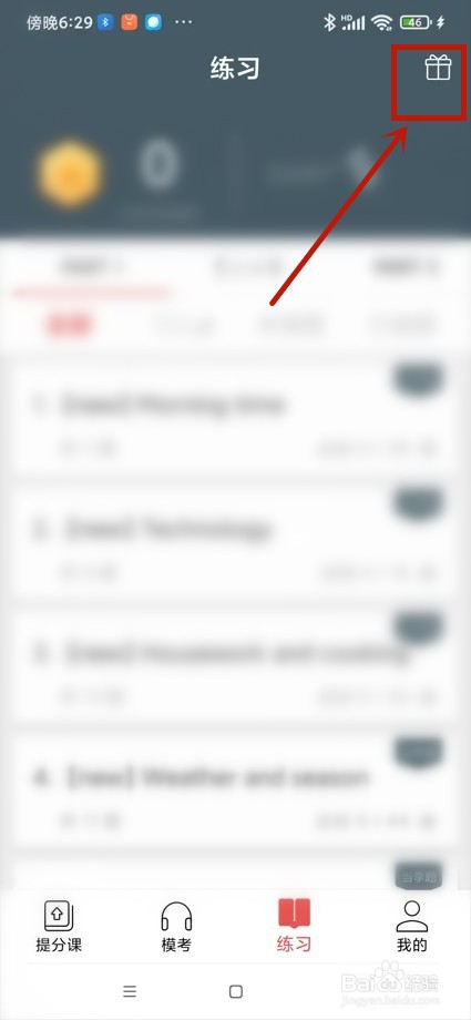 流利说-雅思app在哪里查看口语提分榜