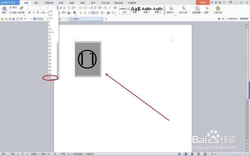 Wps文档如何给字符加上圈？