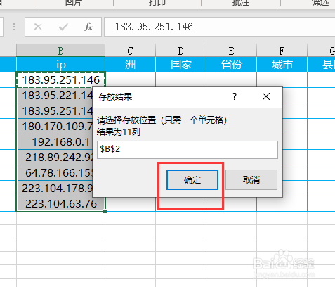 excel如何批量查询ip归属地？