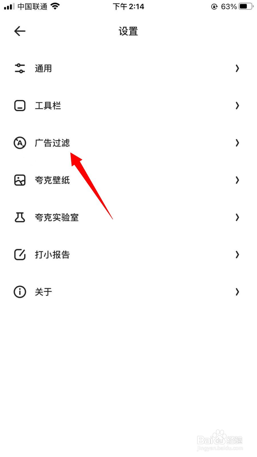 夸克怎么打开广告过滤