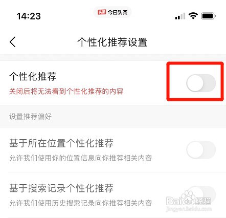 取消今日头条个性化推荐如何设置