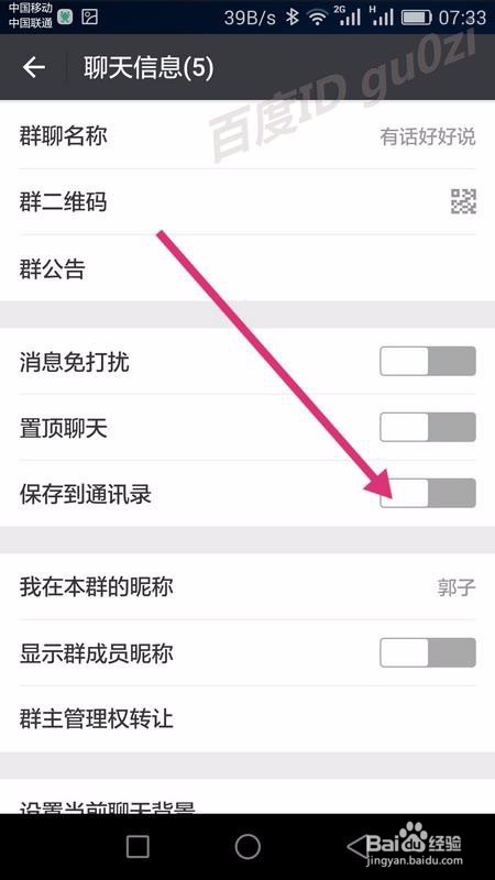 微信怎么在群聊中改昵称如何保存群聊到通讯录