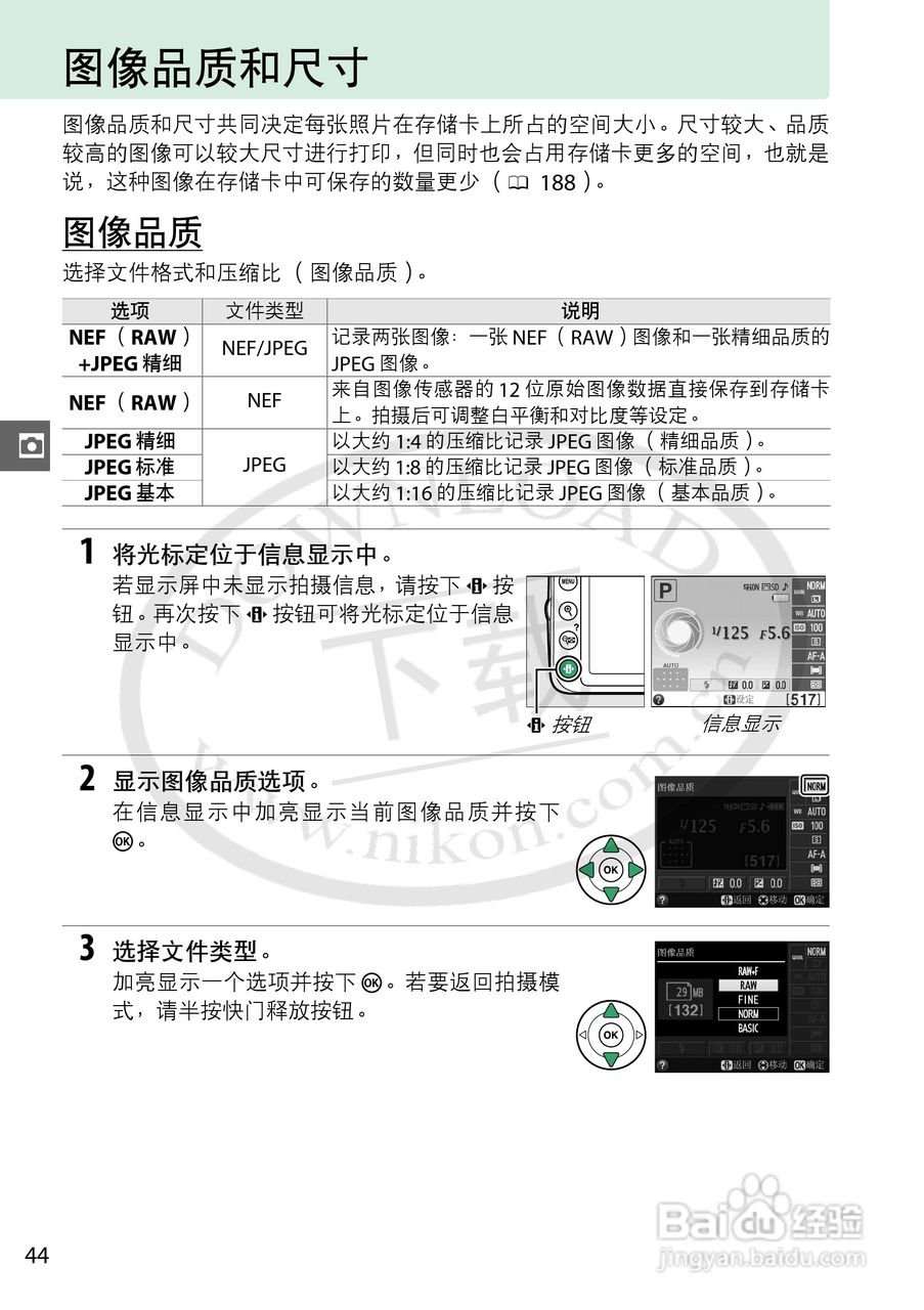 尼康NIKON D3200数码相机使用说明书:[7]