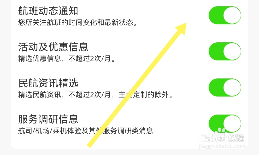 怎样开启飞常准软件的航班动态通知