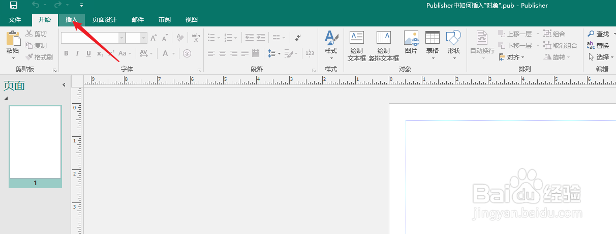 Publisher中如何插入“对象”