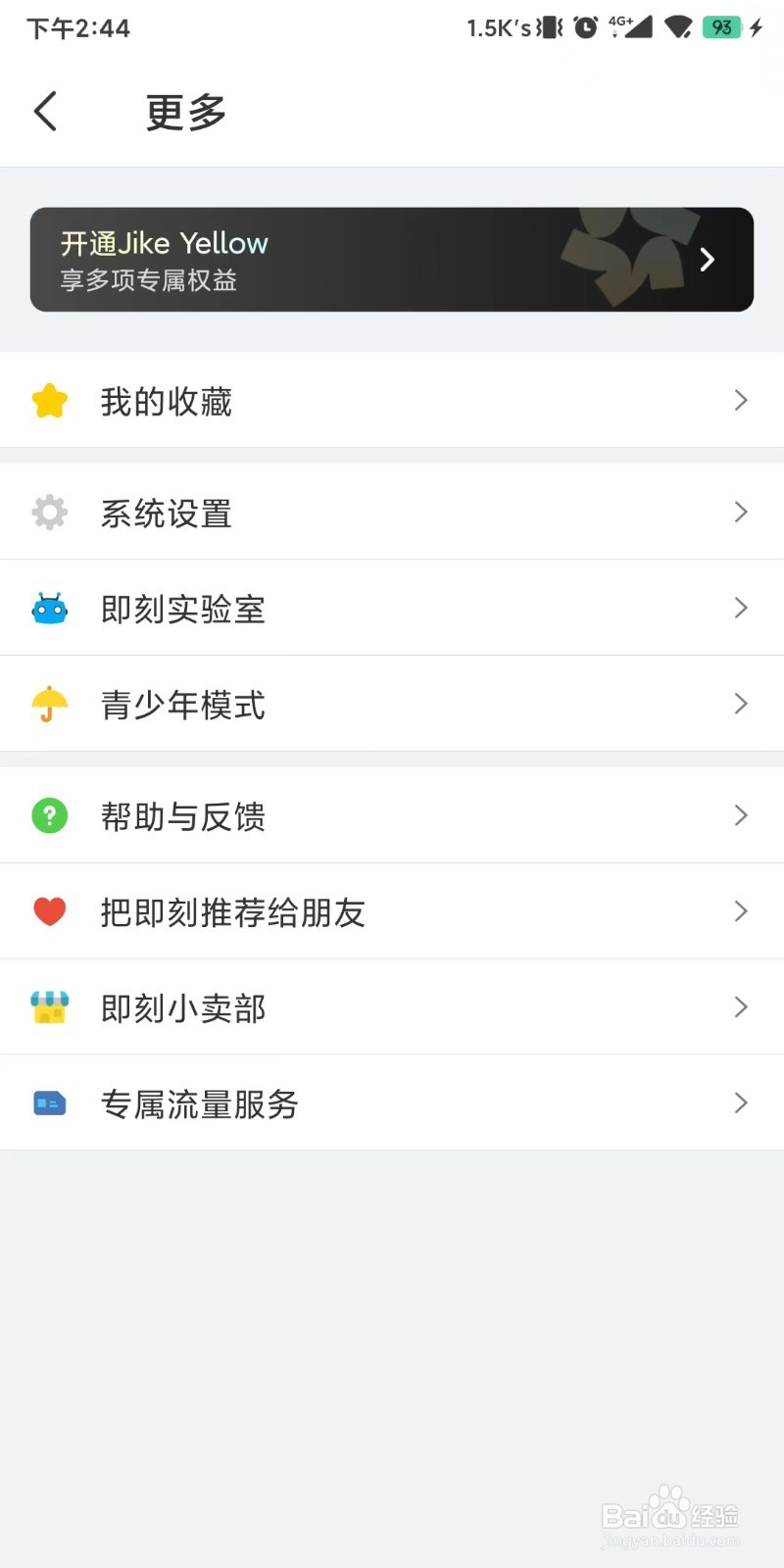 即刻怎么设置收到点赞时提醒我