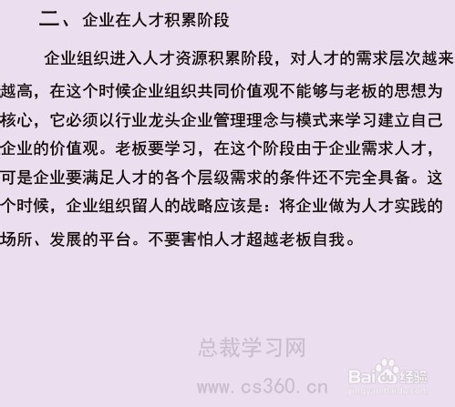 不同階段企業發展戰略規劃