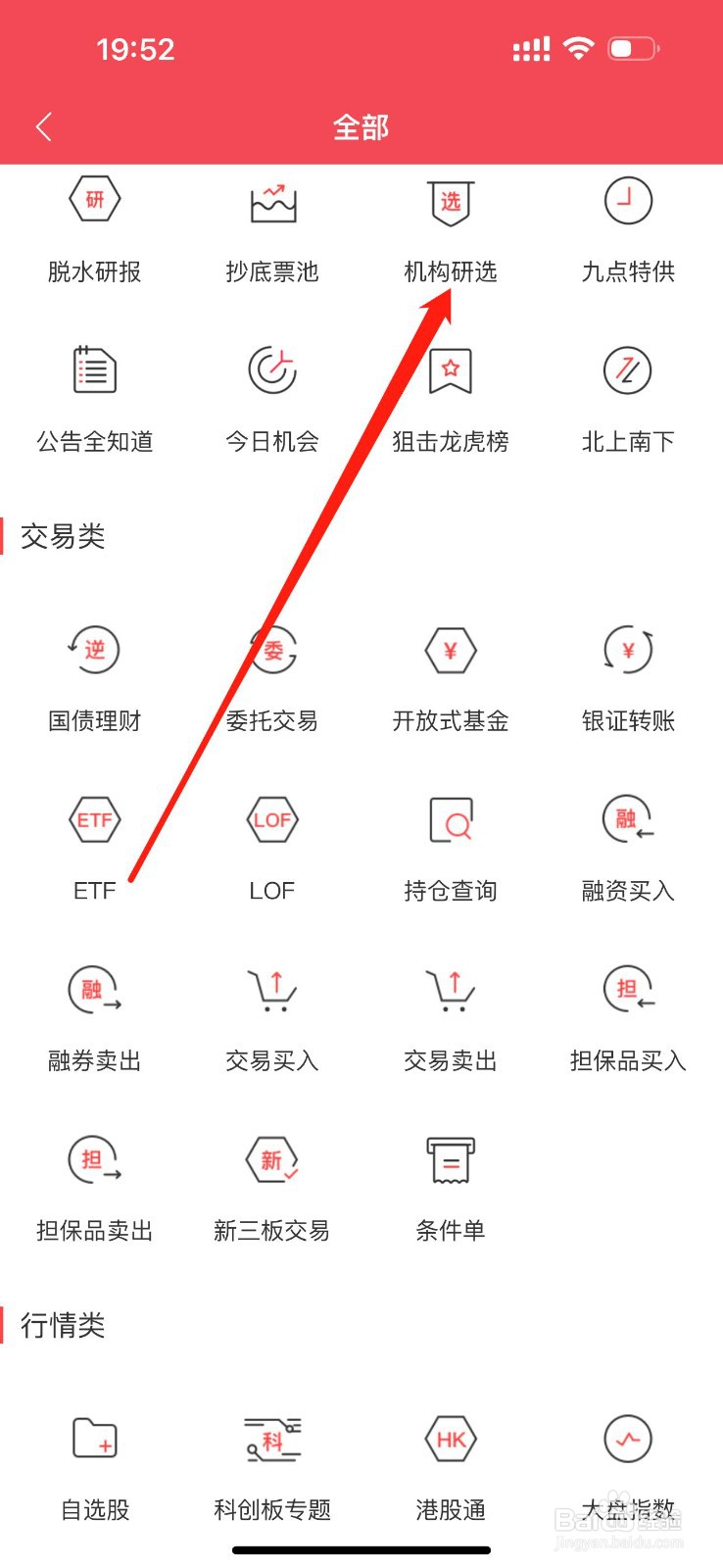 国元点金怎么查看机构研选