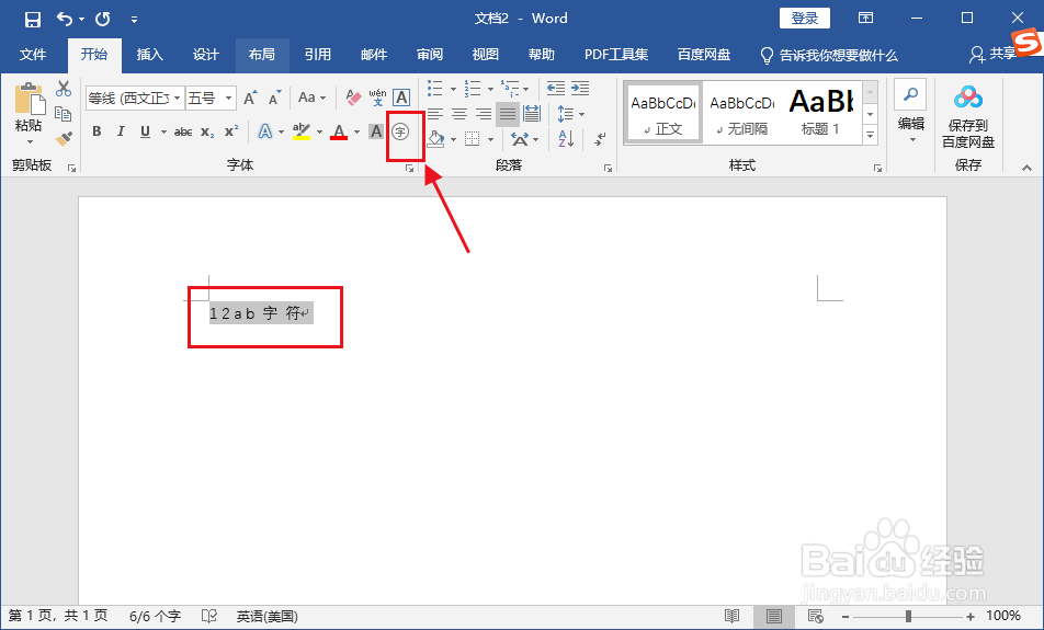 word 2019怎么设置带圈字符