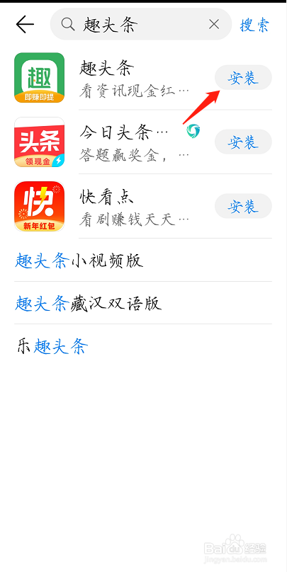 如何用安卓手机下载趣头条？