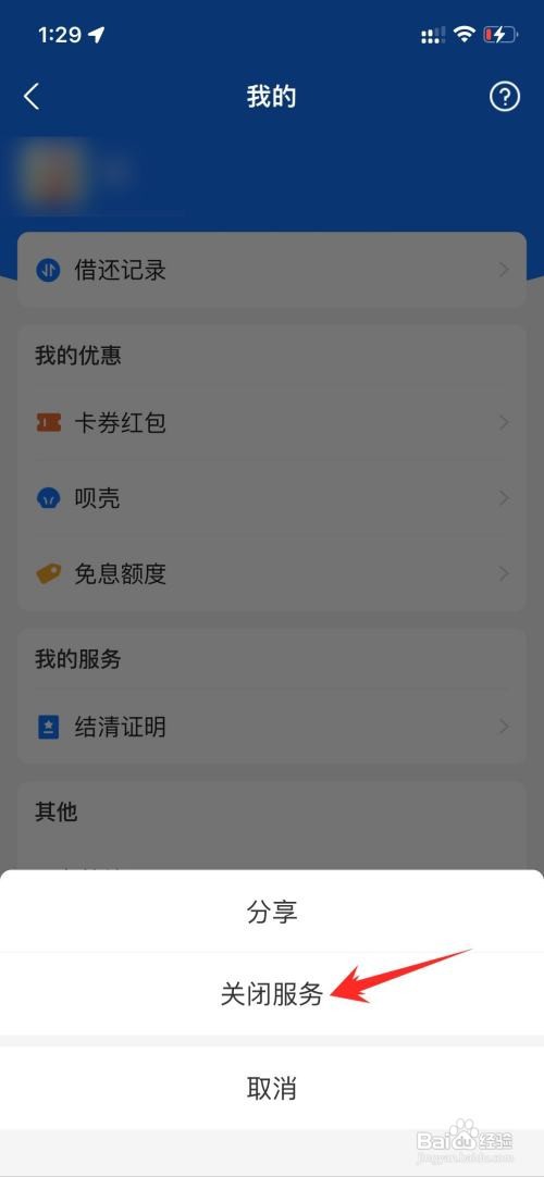 支付宝app如何关闭借呗
