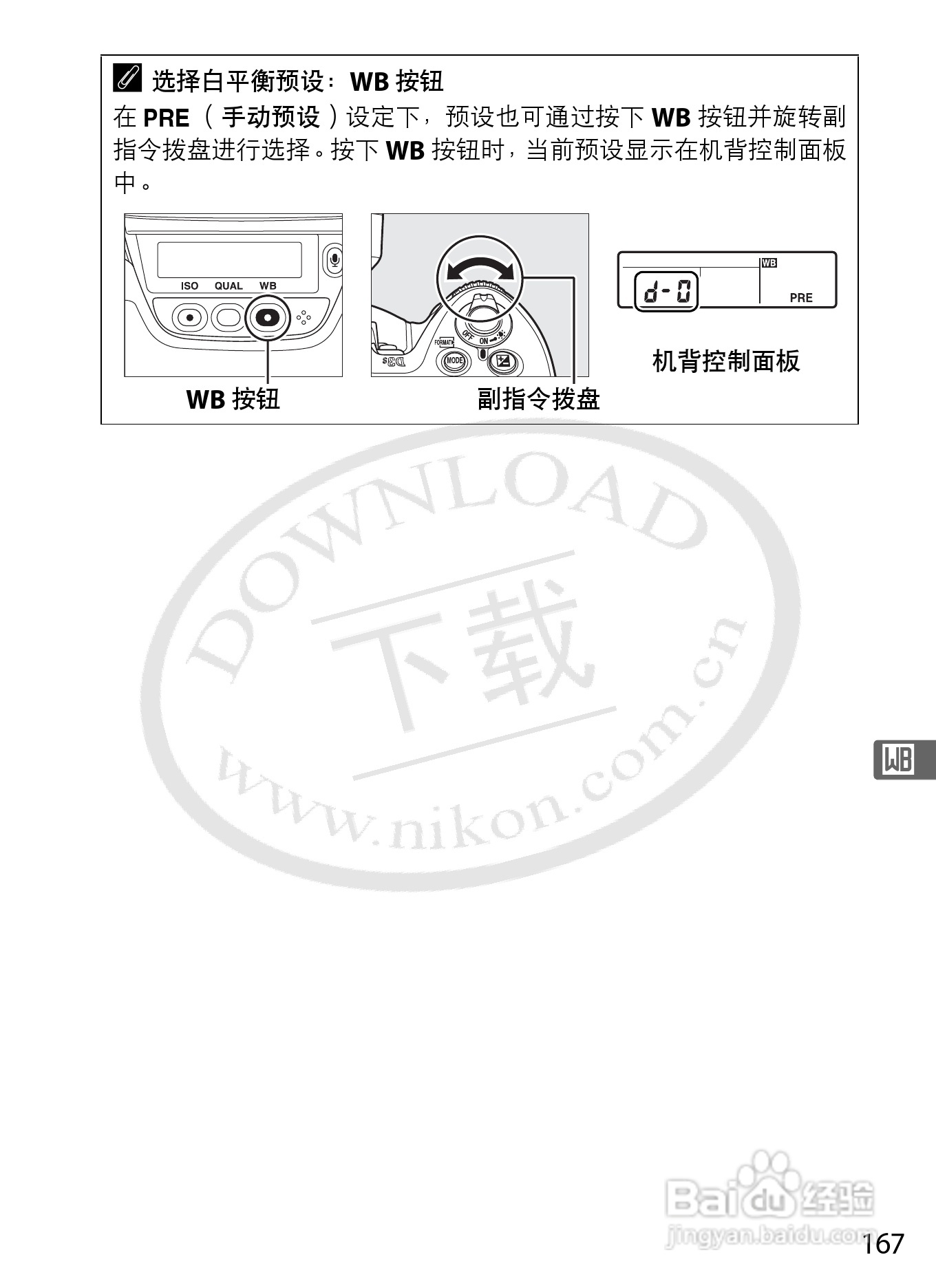 尼康D3S数码相机使用说明书:[20]