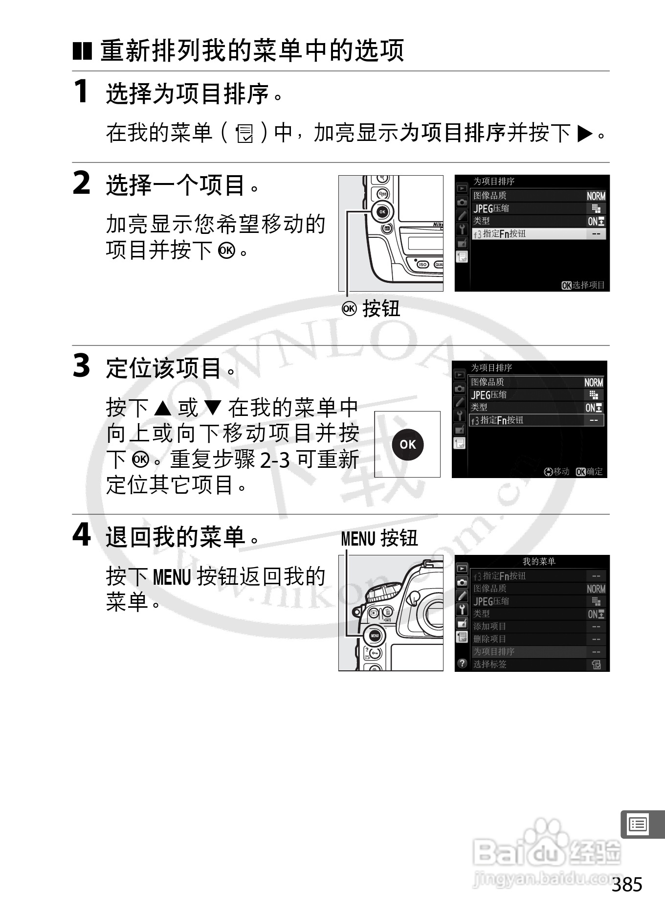 尼康D4数码相机使用说明书:[42]