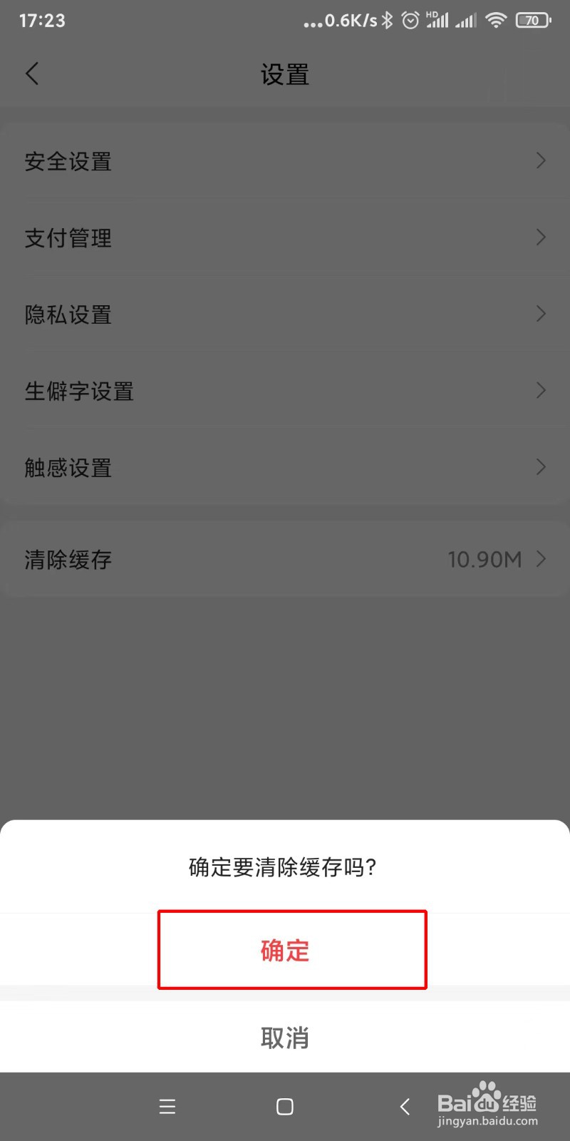 动卡空间9.0如何清除缓存