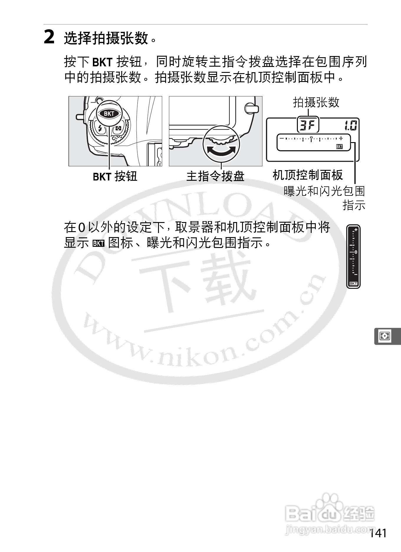 尼康D4数码相机使用说明书:[18]