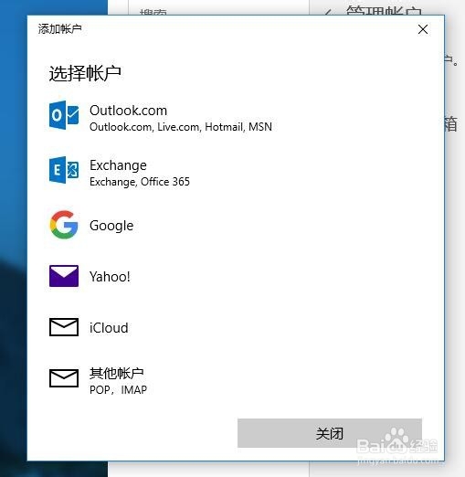 Windows10系统怎么样配置邮件 系统如何发邮件