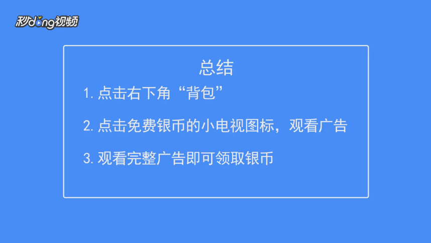 贪吃蛇大作战如何领取免费银币