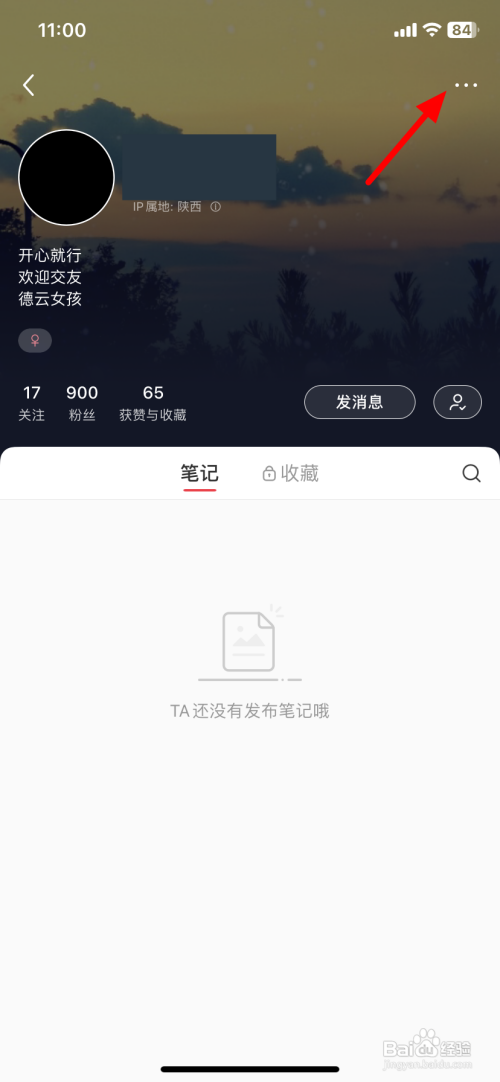 如何使用小红书APP拉黑对方？