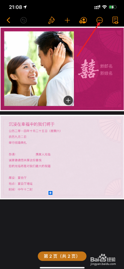 iOSpages文稿怎么制作结婚喜帖