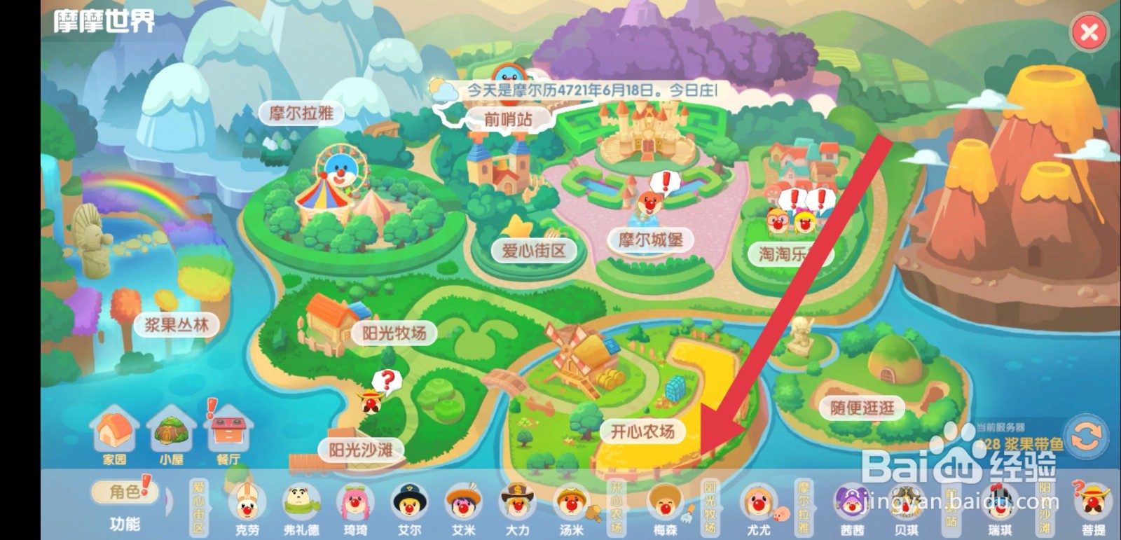 摩尔庄园怎么去梅森小屋