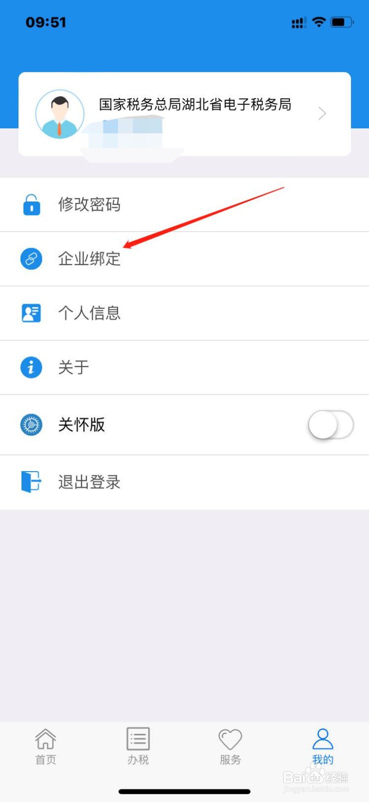 楚税通如何绑定企业信息