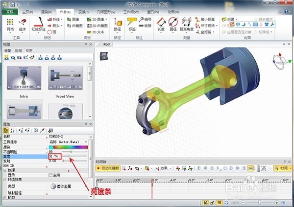 3Dvia Composer动画基础教程[5]改变角色属性