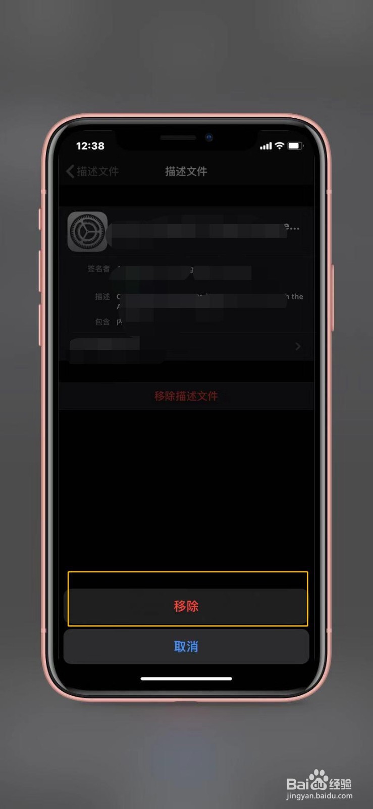 iphone怎么删除描述文件