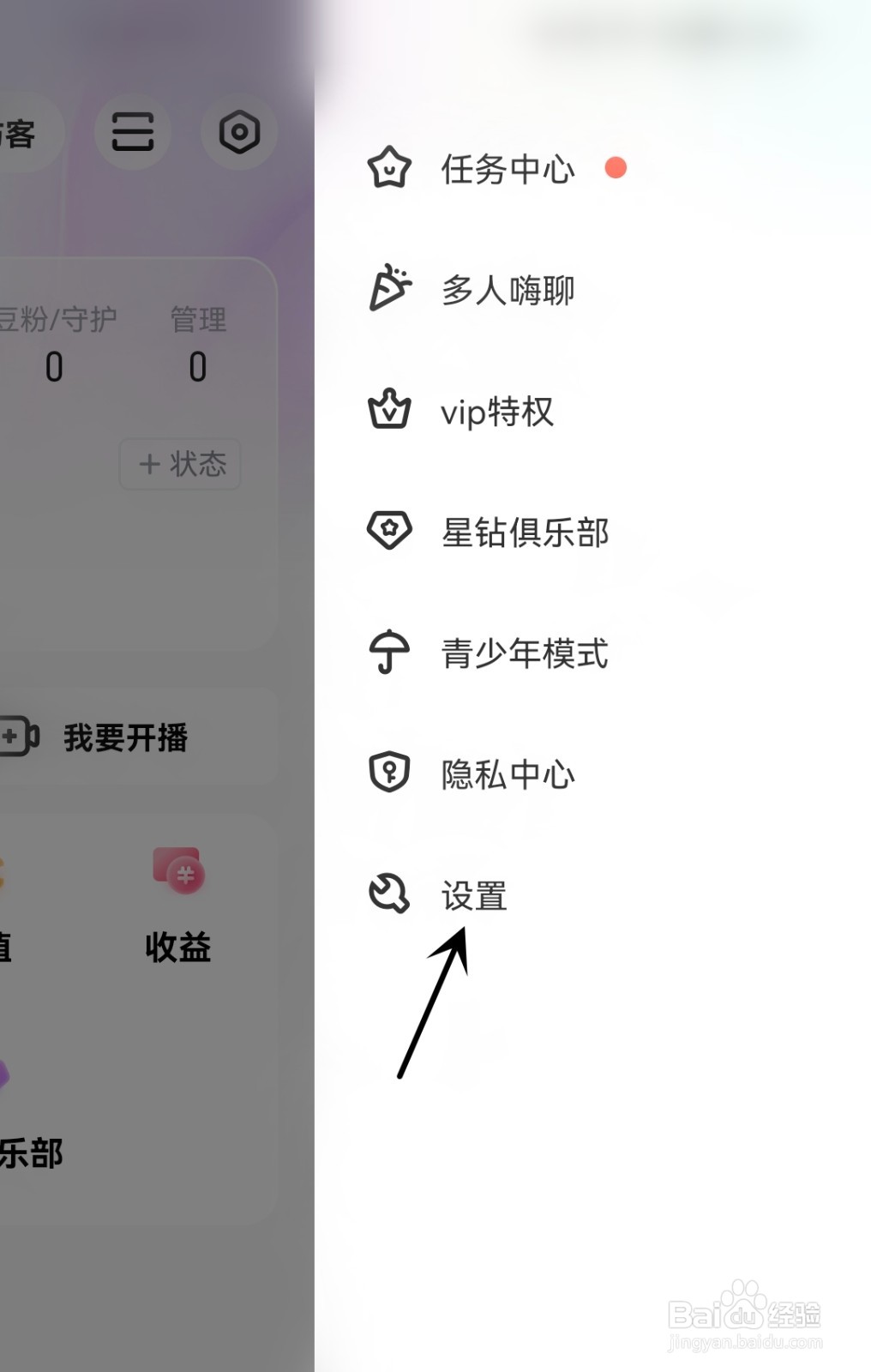 酷我聚星怎么打开陌生人消息