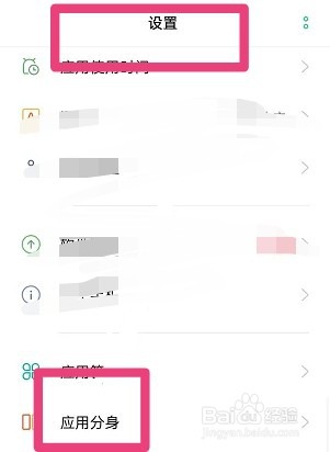 OPPO手机怎么为分身的应用重命名