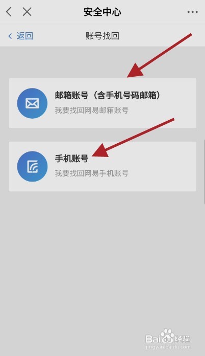 网易账号丢失如何找回