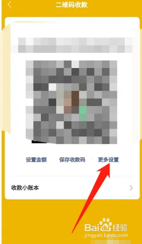 微信app如何关闭收款语音