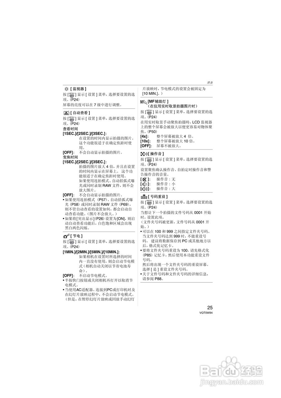 松下DMC-L1K数码相机使用说明书:[3]