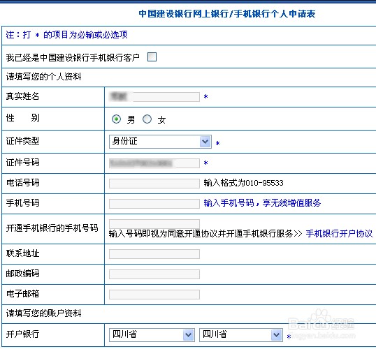 怎么网上开通网银