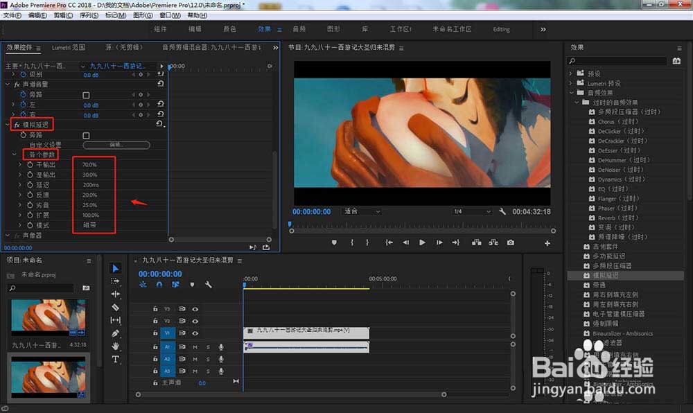 pr怎么模拟延迟调节音频