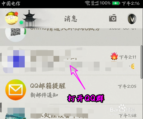 qq怎么关闭进群特效