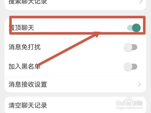 如何将淘宝店铺的聊天置顶