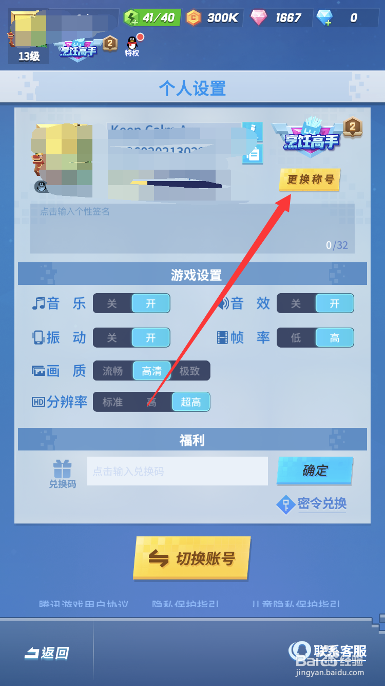 比特大爆炸手游如何更换游戏称号
