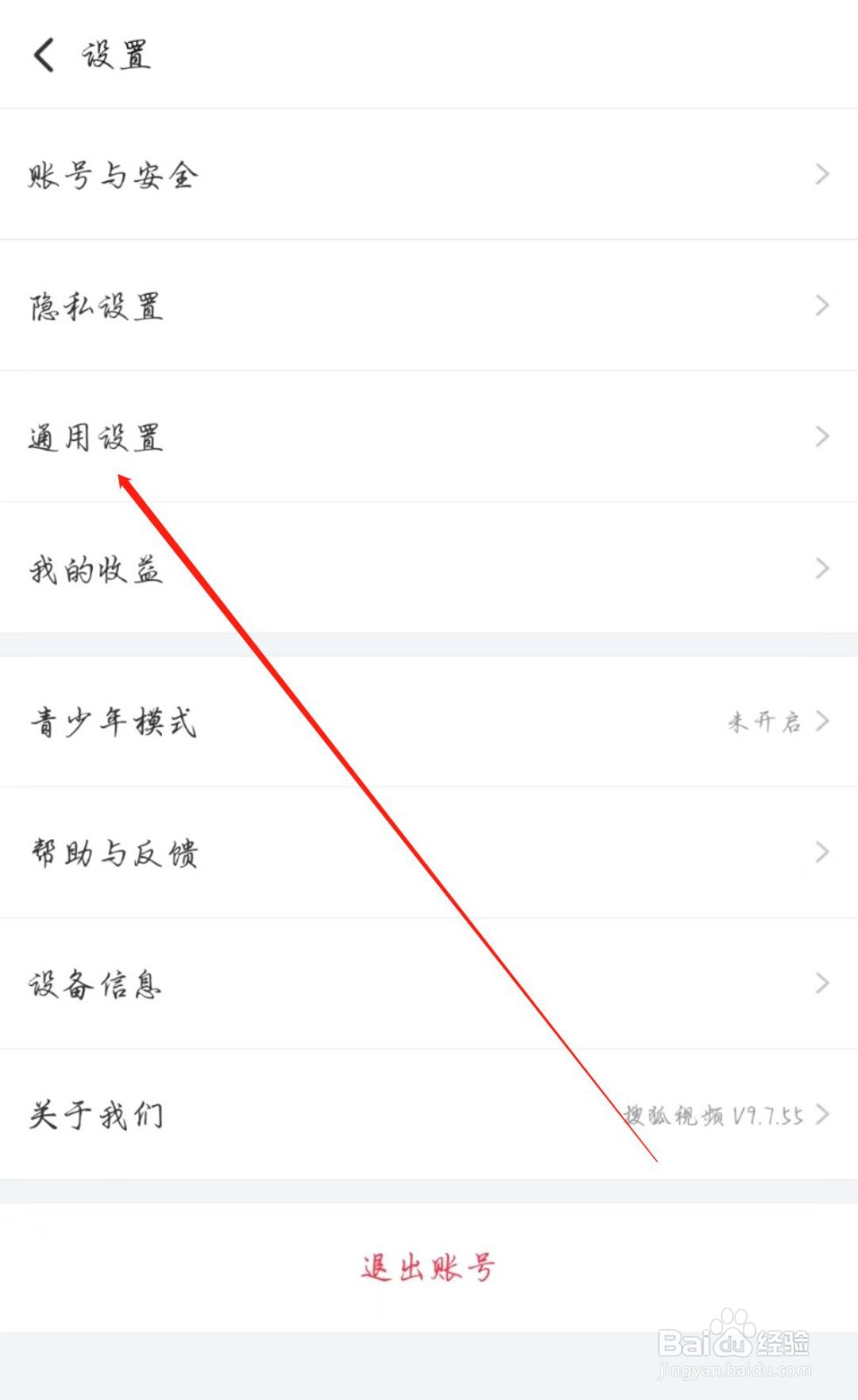 搜狐视频APP怎么关闭允许运营商网络缓存
