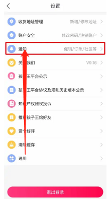 孩子王怎么关闭应用消息通知
