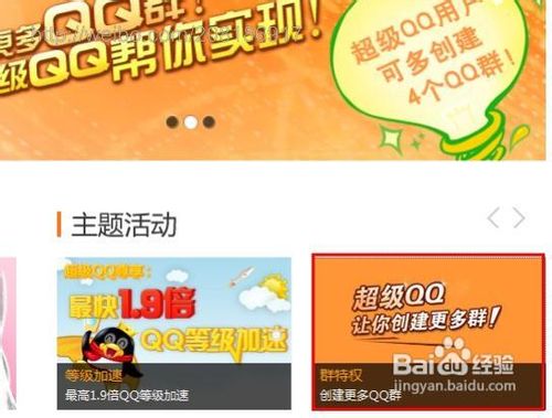 如何利用超级QQ特权创建更多QQ群