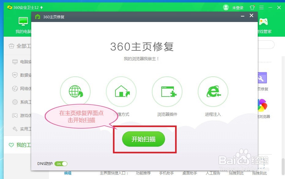 浏览器主页被篡改怎么改回来