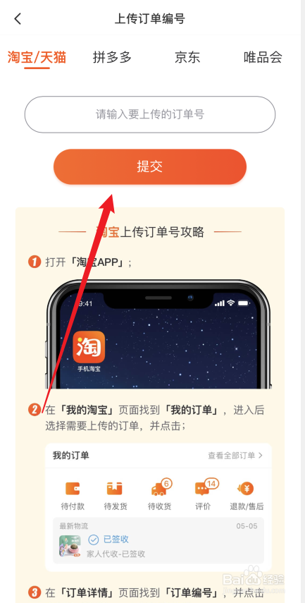 省钱快报APP怎么上传淘宝订单号