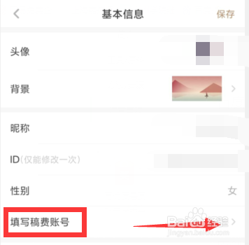 网易蜗牛读书APP上如何添加稿费账号