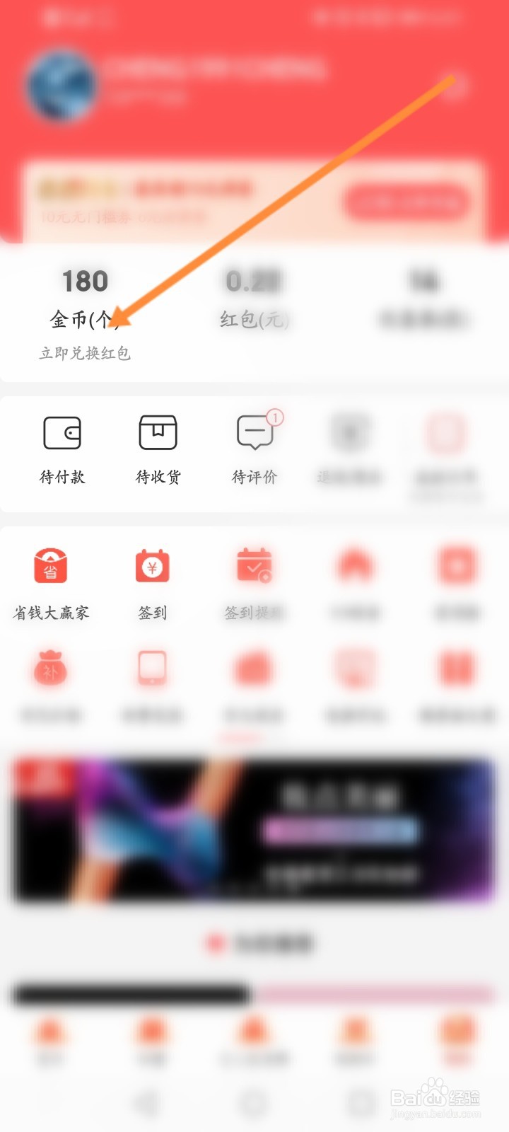 京东极速版怎么通过金币进行提现