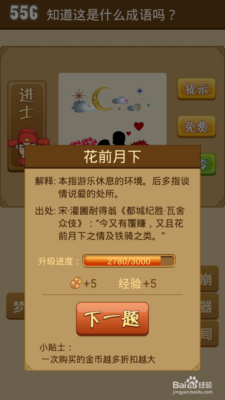 疯狂猜成语第555-560关通关攻略